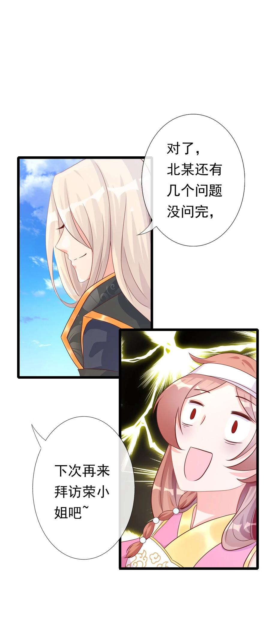 《恶毒千金成团宠》009 第九话 第74页