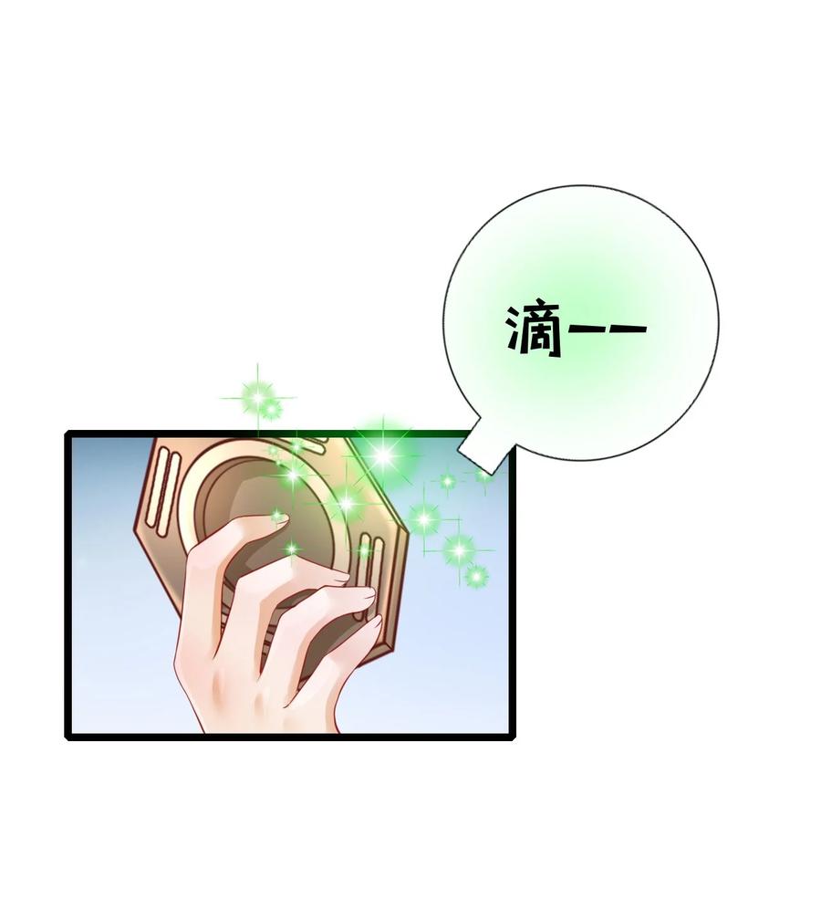 《恶毒千金成团宠》009 第九话 第65页
