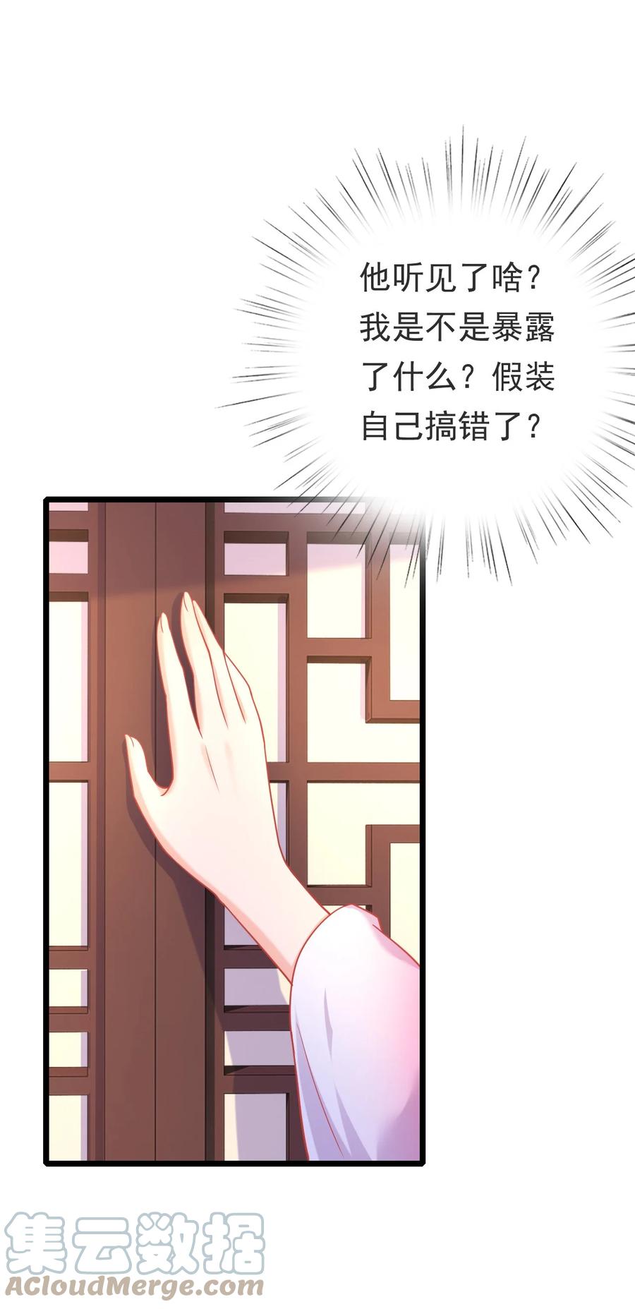 《恶毒千金成团宠》009 第九话 第19页
