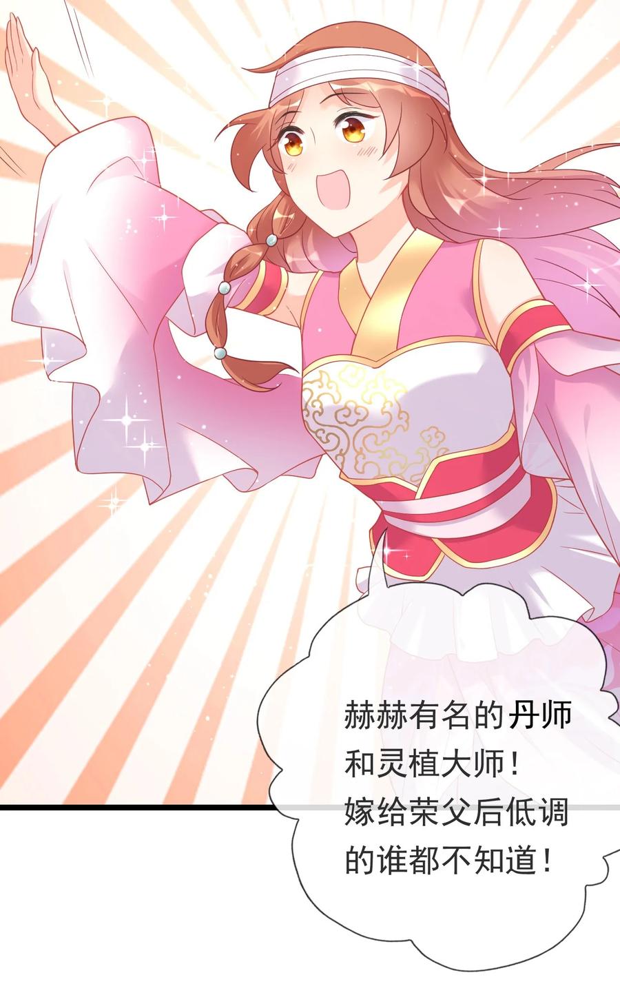 《恶毒千金成团宠》009 第九话 第33页