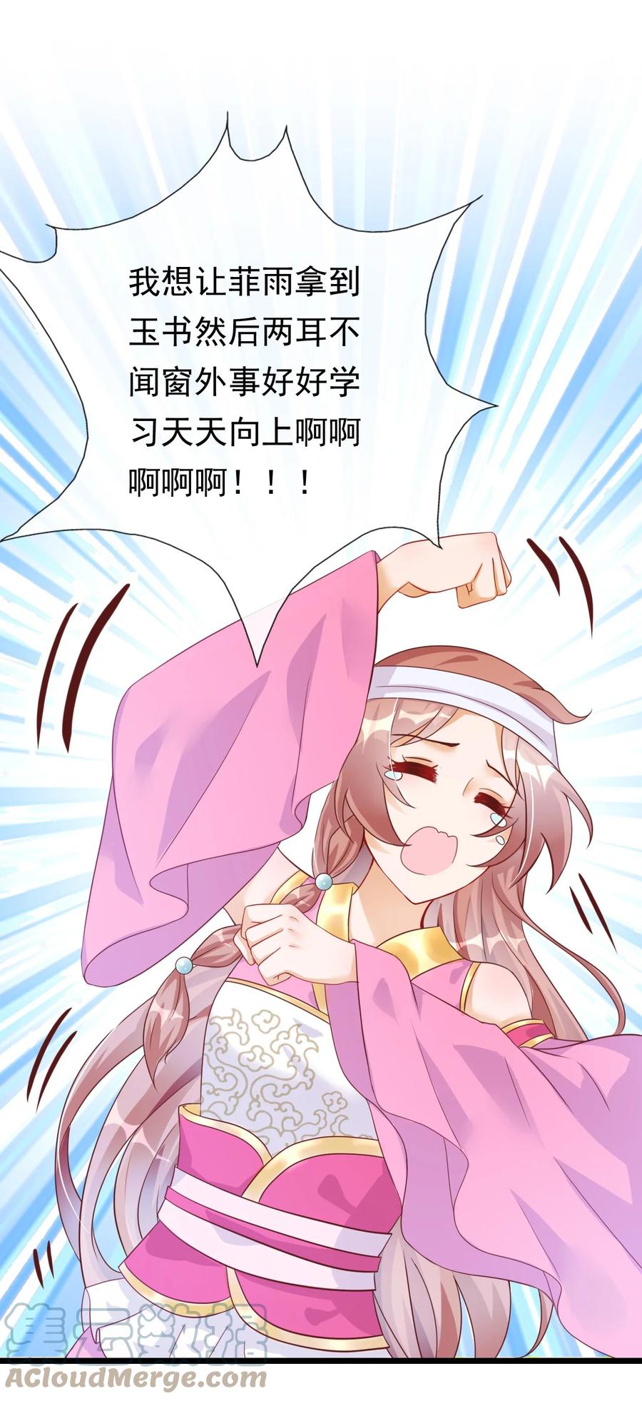 《恶毒千金成团宠》009 第九话 第64页