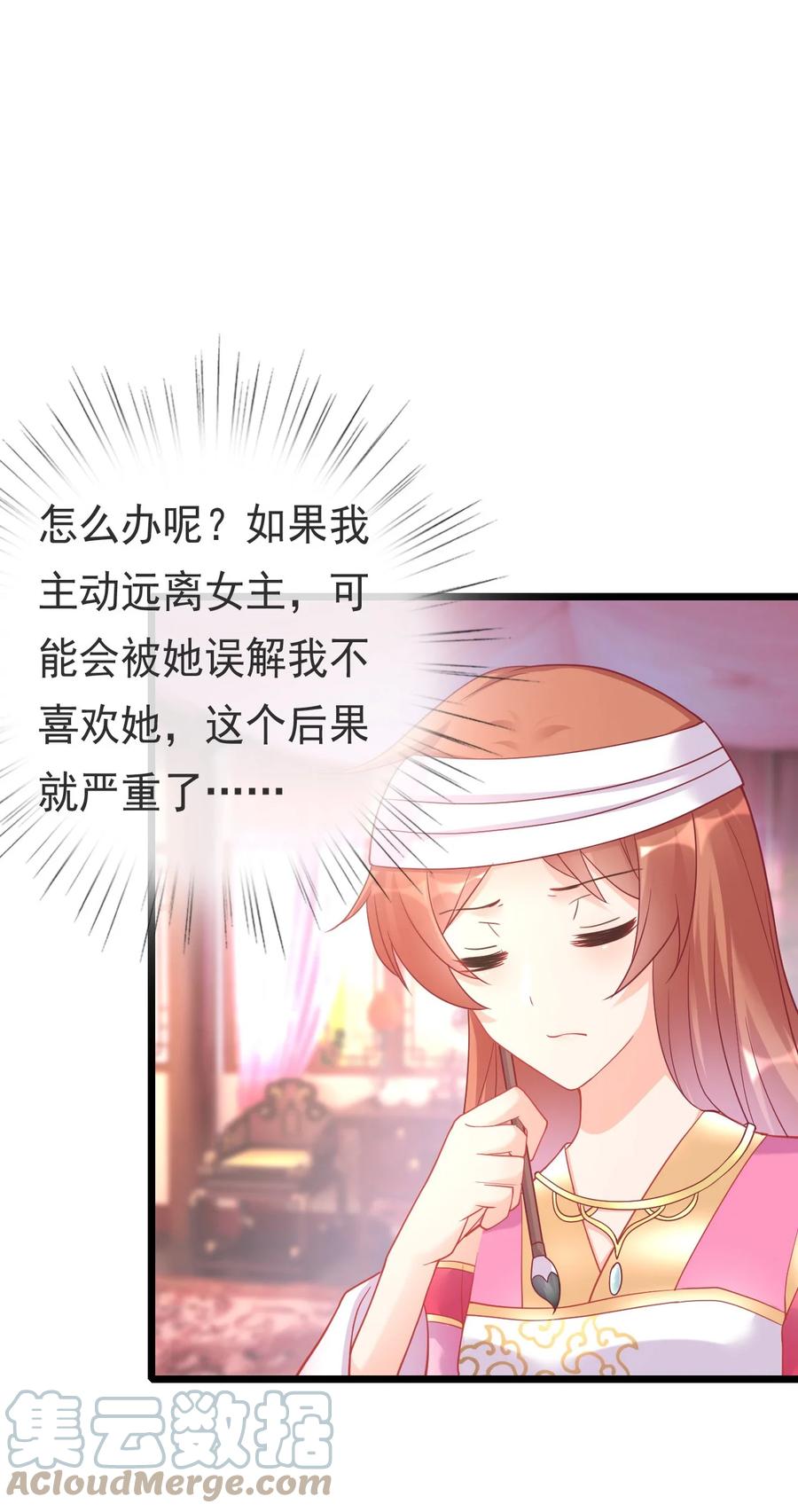 《恶毒千金成团宠》009 第九话 第4页