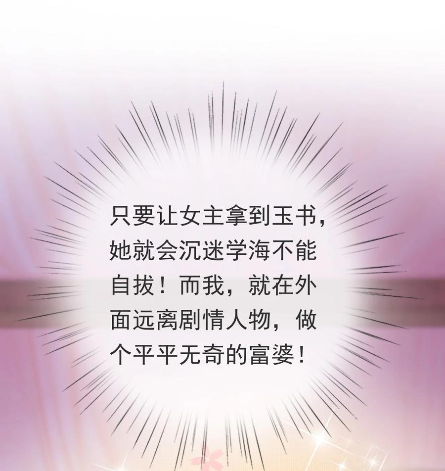 《恶毒千金成团宠》009 第九话 第9页