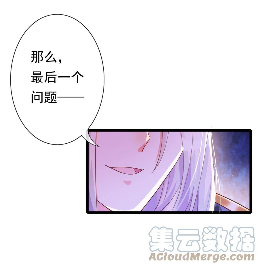 《恶毒千金成团宠》009 第九话 第61页