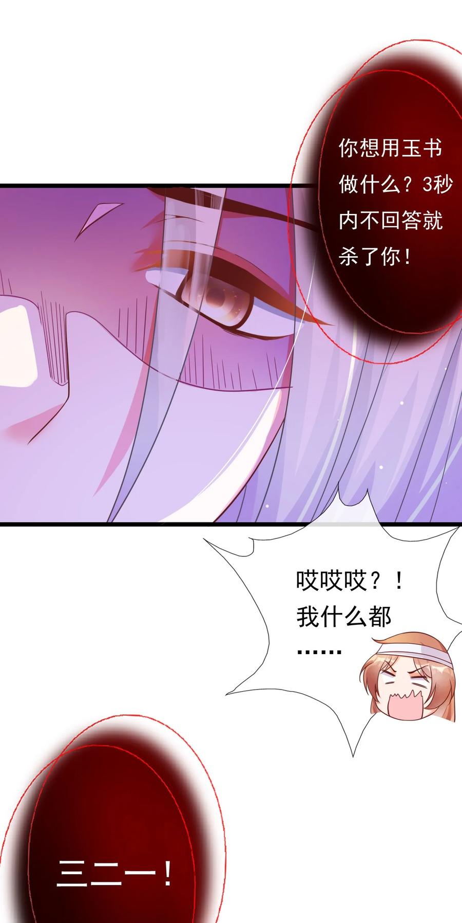 《恶毒千金成团宠》009 第九话 第62页