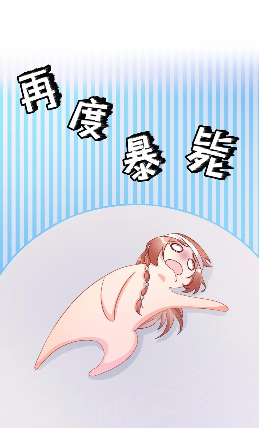 《恶毒千金成团宠》009 第九话 第75页