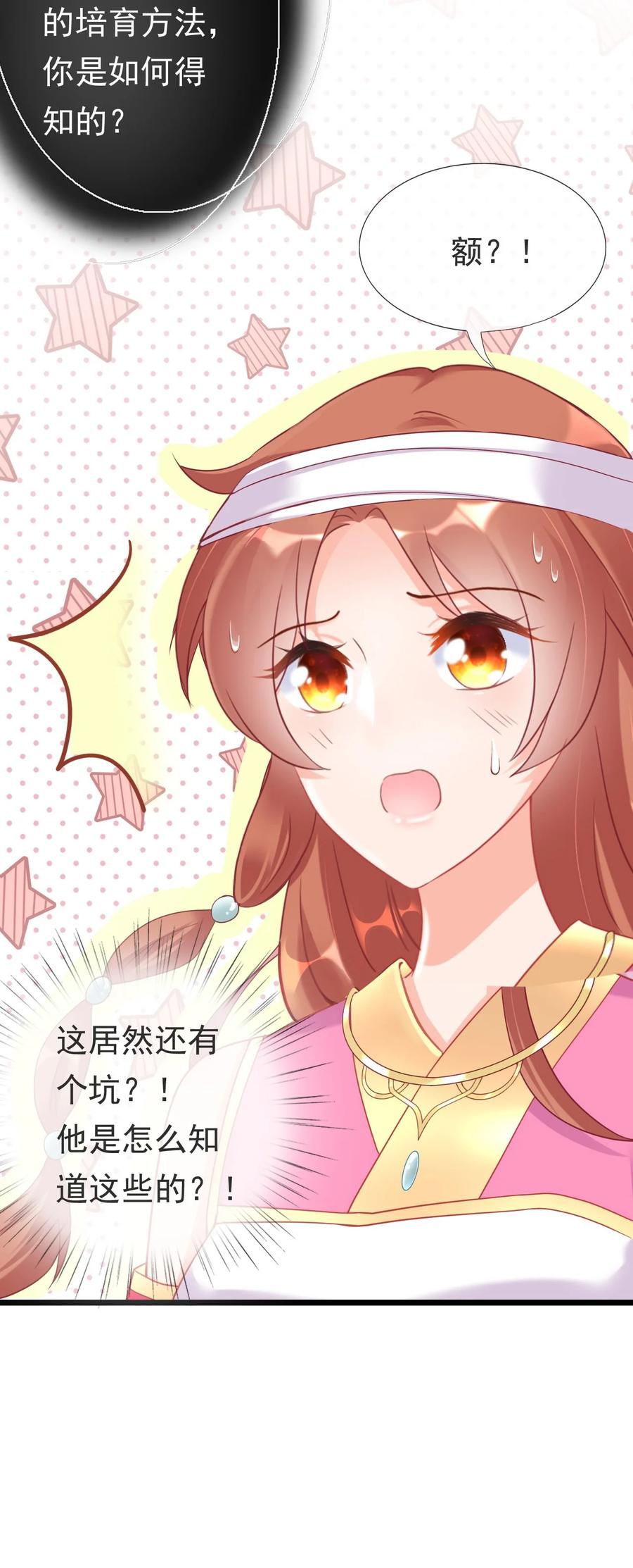 《恶毒千金成团宠》009 第九话 第39页