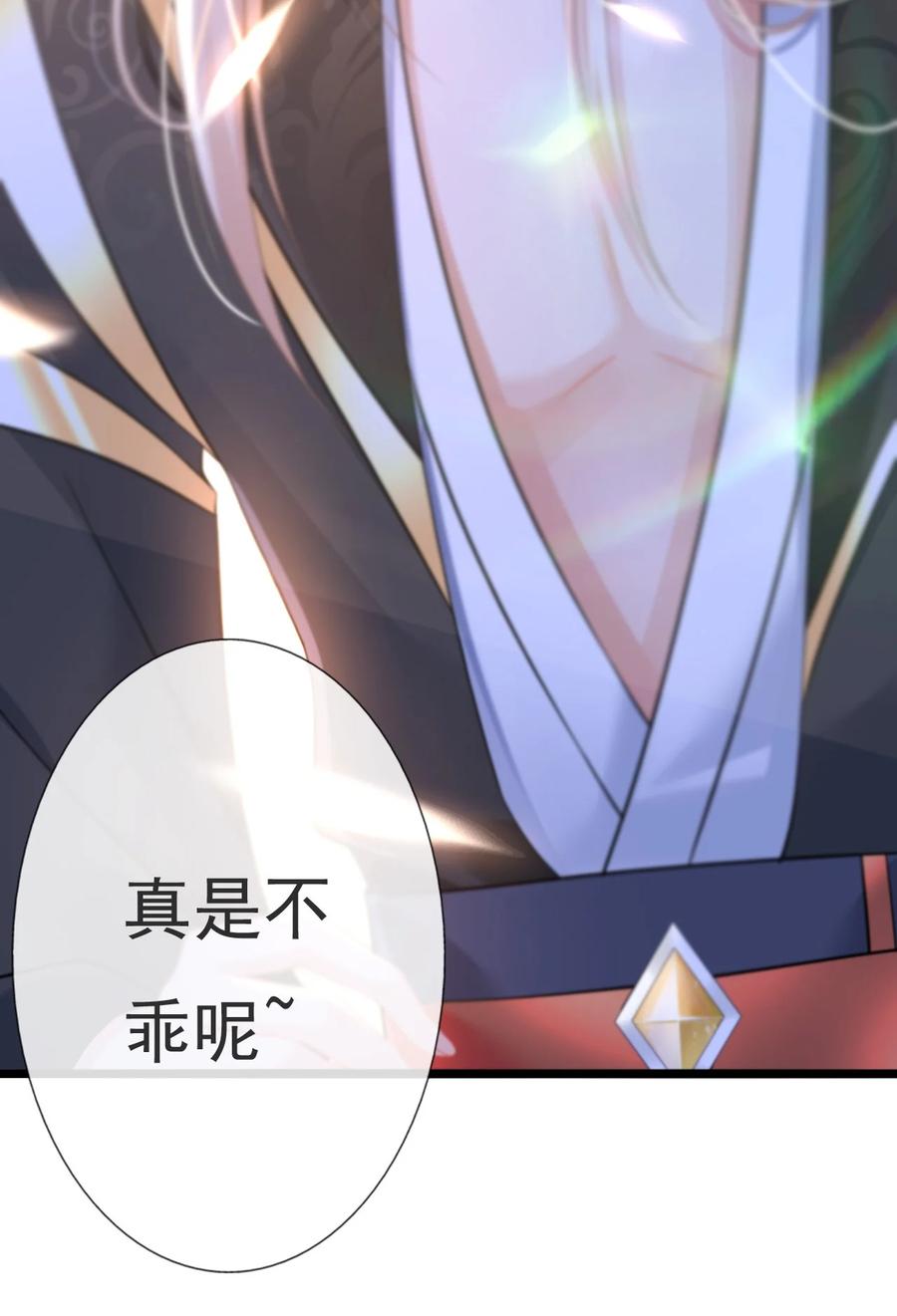 《恶毒千金成团宠》009 第九话 第53页