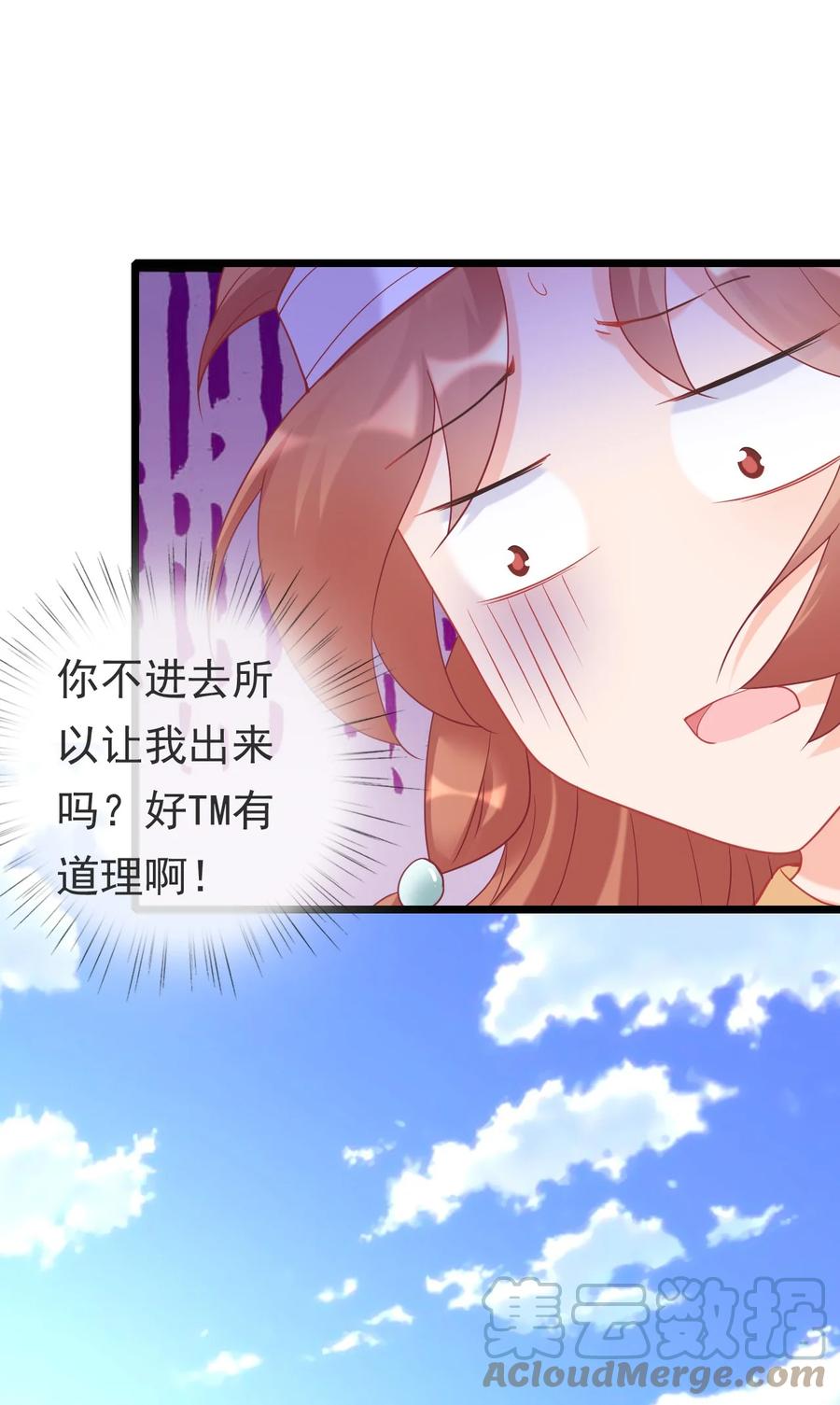 《恶毒千金成团宠》009 第九话 第28页