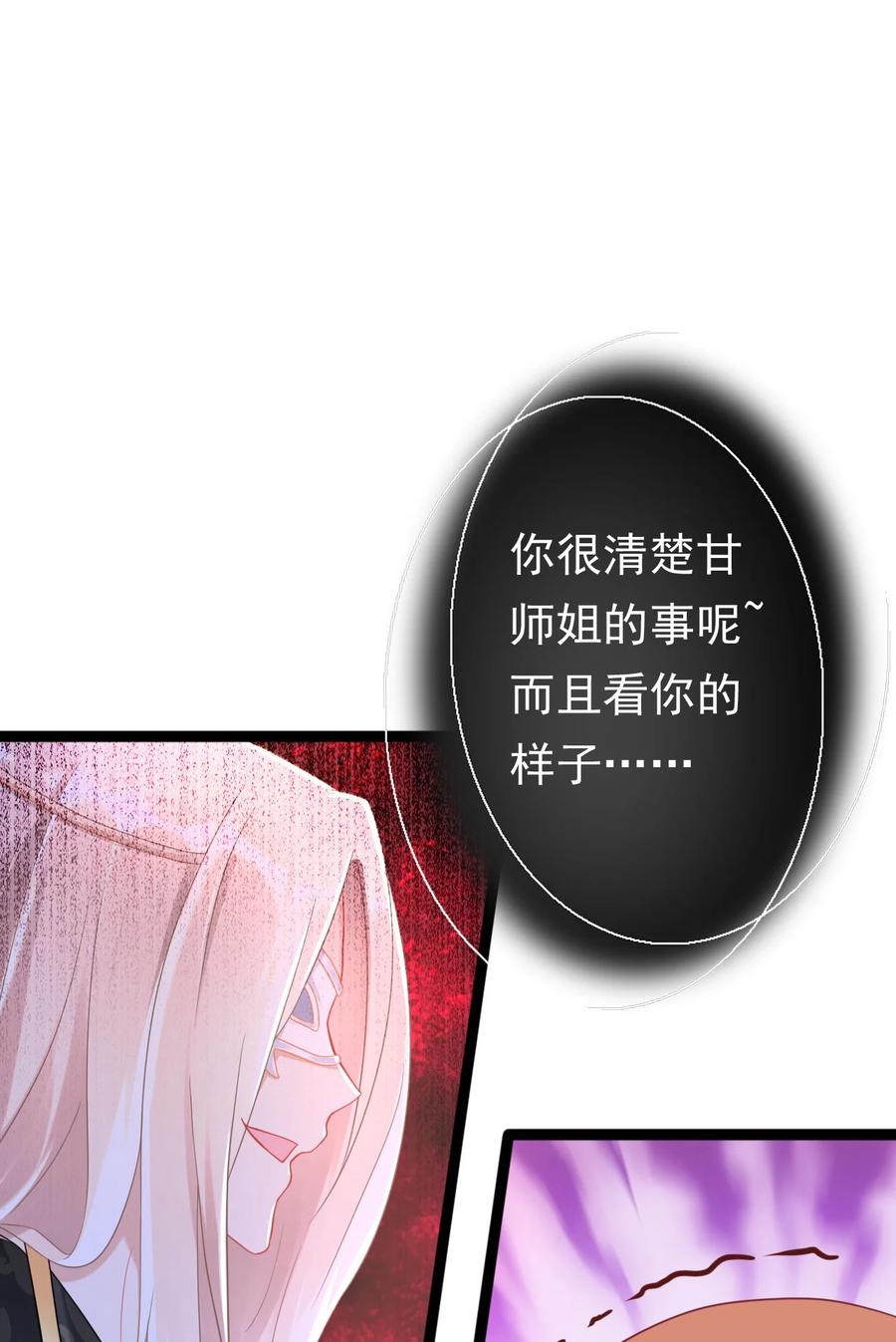 《恶毒千金成团宠》009 第九话 第42页