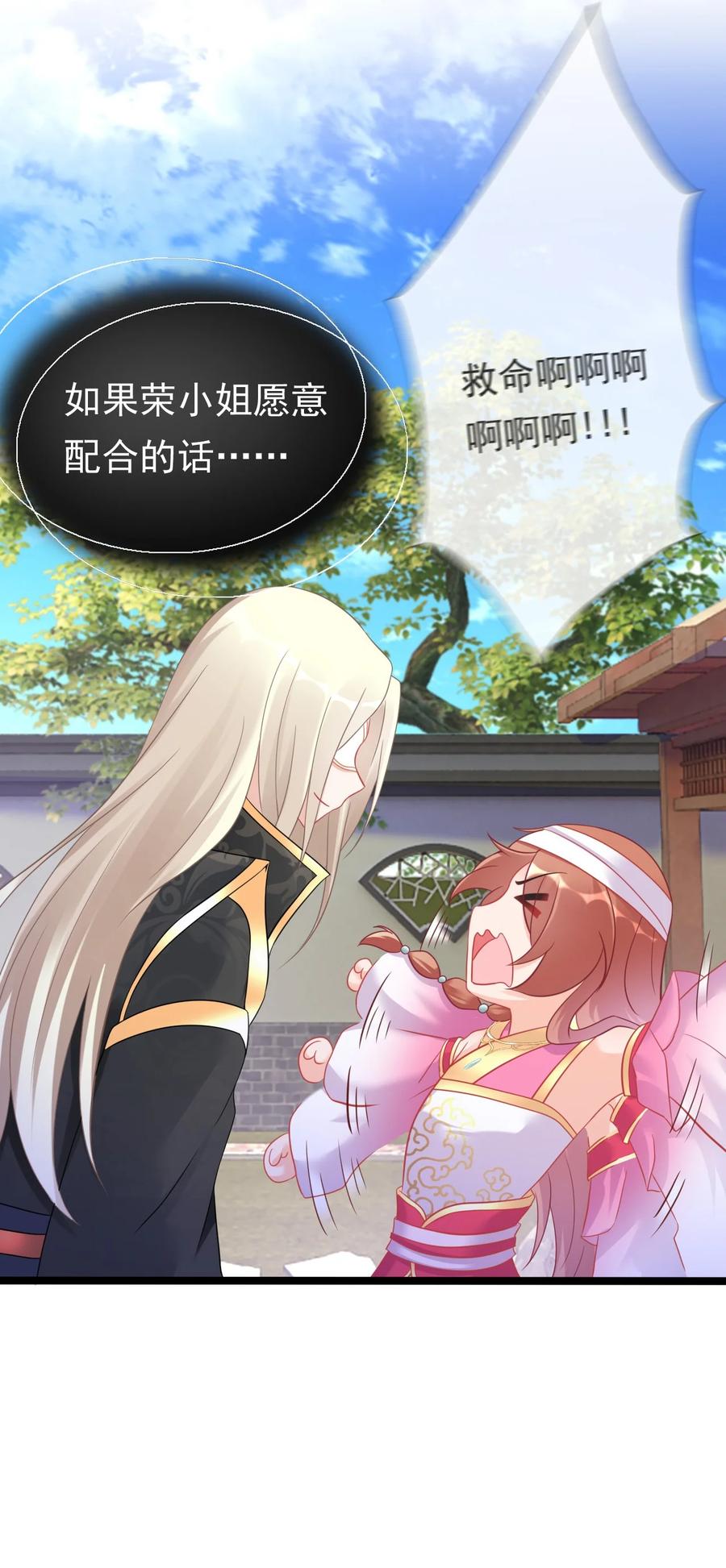 《恶毒千金成团宠》009 第九话 第48页
