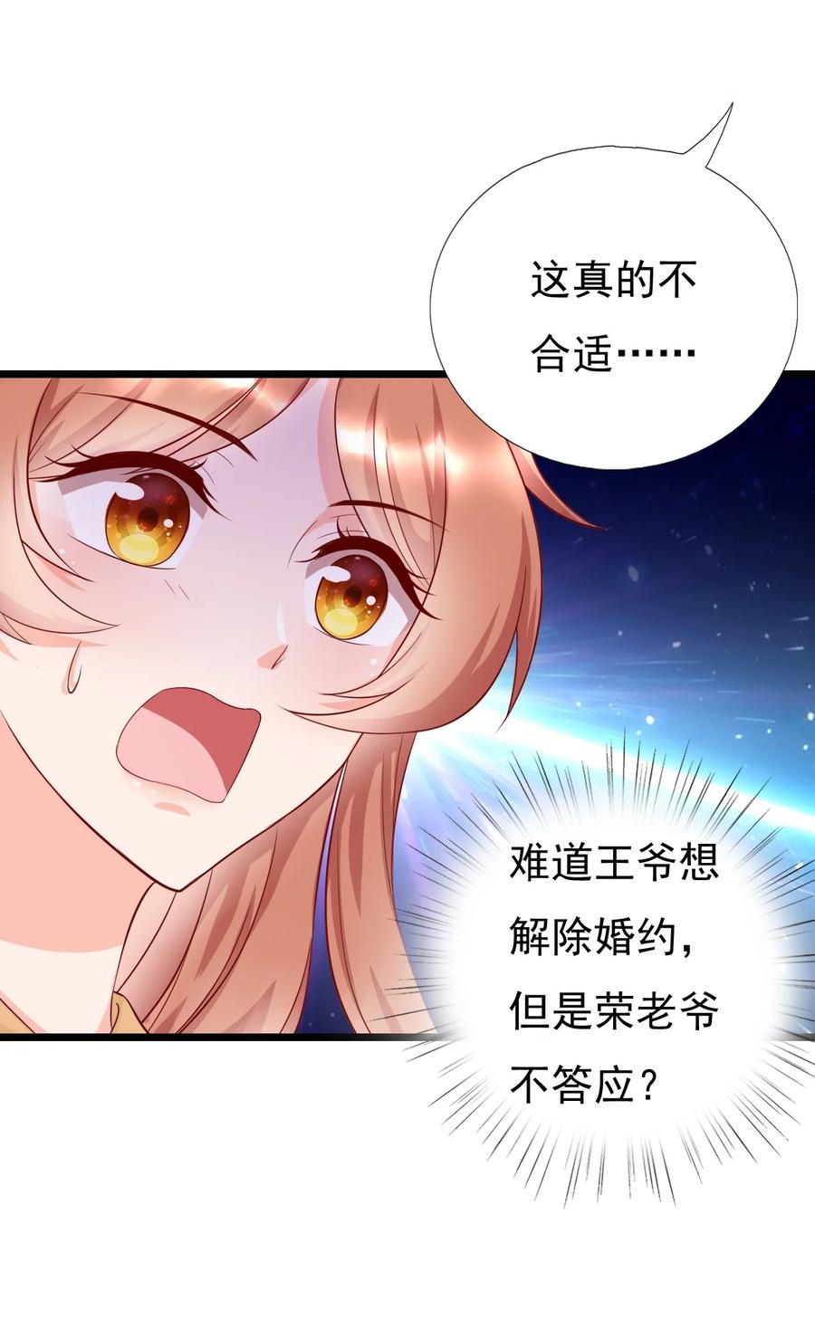 《恶毒千金成团宠》010 第十话 第27页