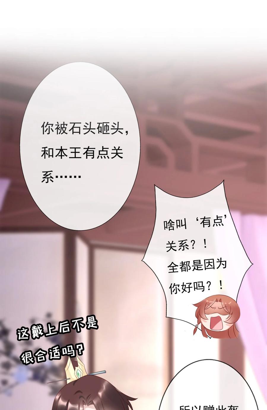 《恶毒千金成团宠》010 第十话 第38页