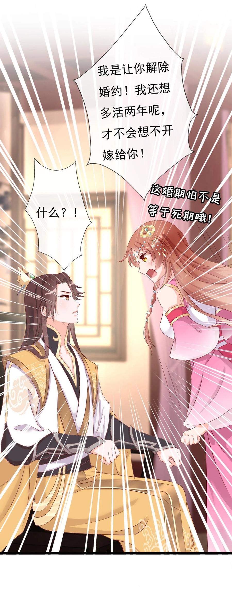《恶毒千金成团宠》010 第十话 第42页