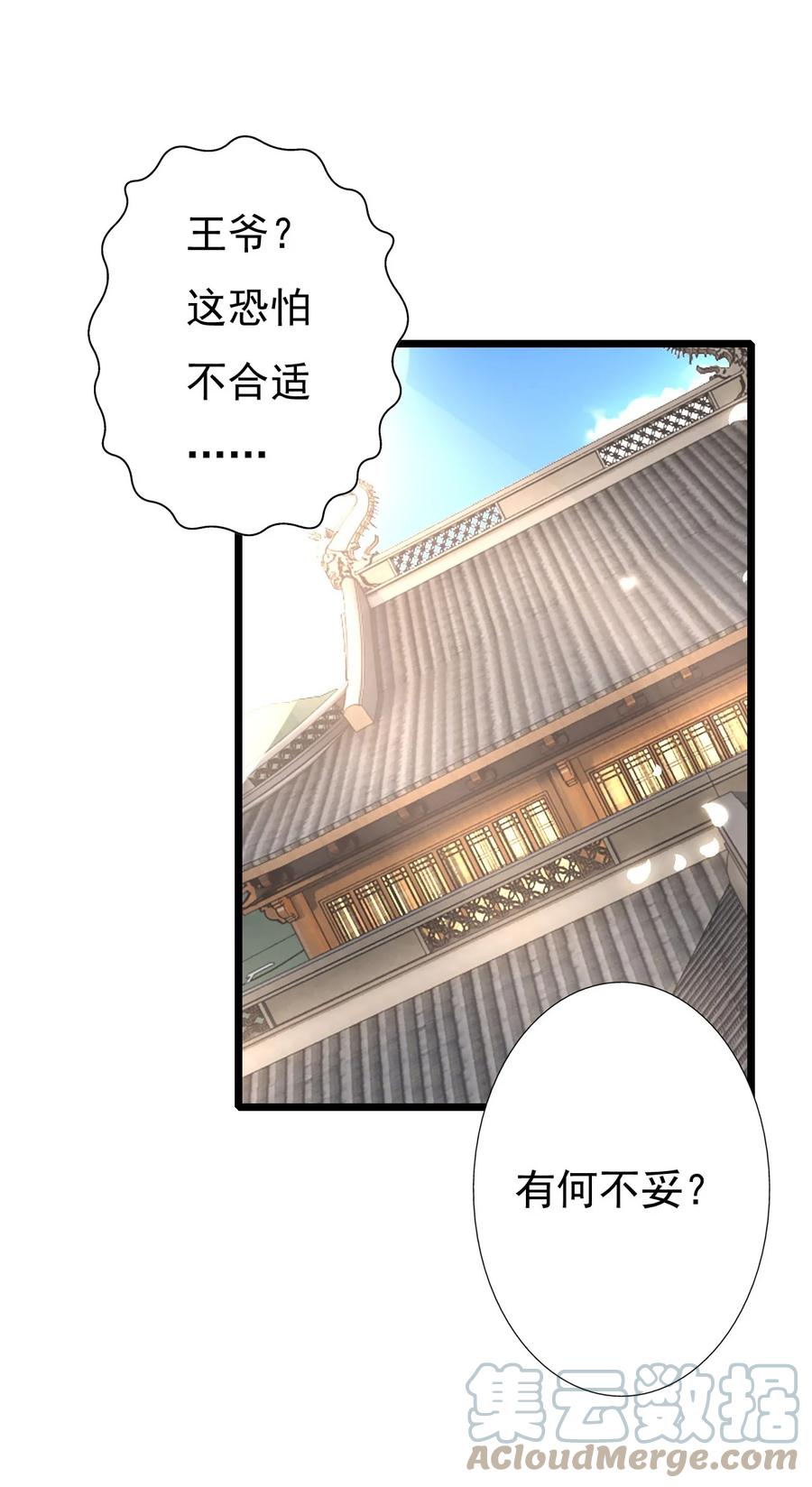 《恶毒千金成团宠》010 第十话 第25页