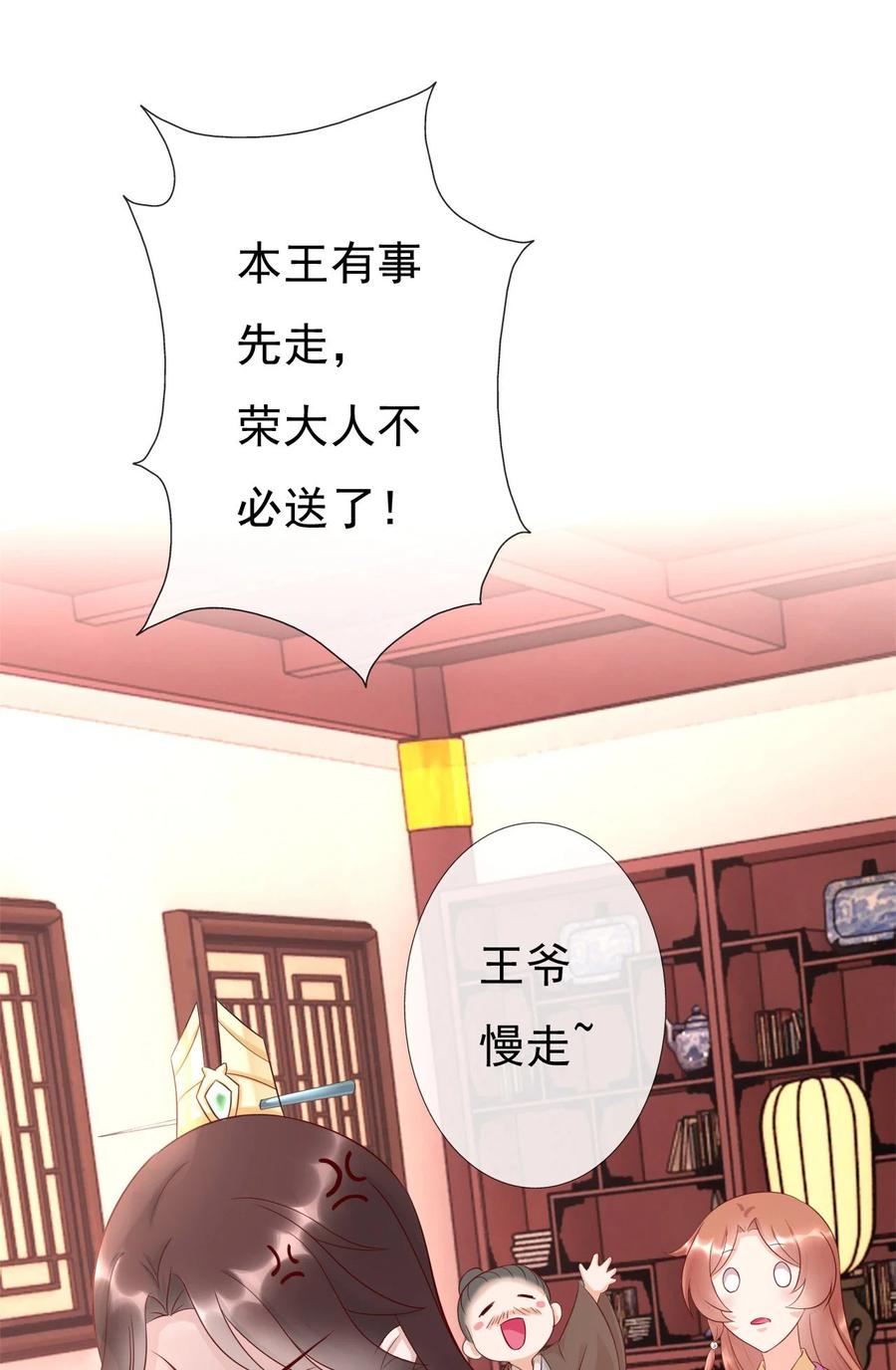 《恶毒千金成团宠》010 第十话 第53页