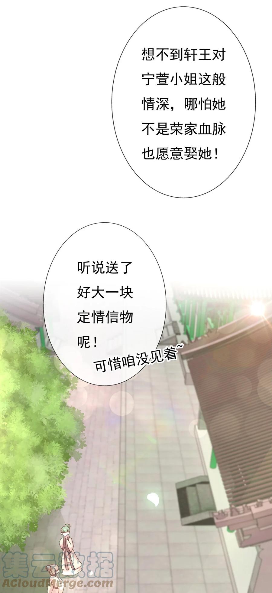 《恶毒千金成团宠》010 第十话 第58页