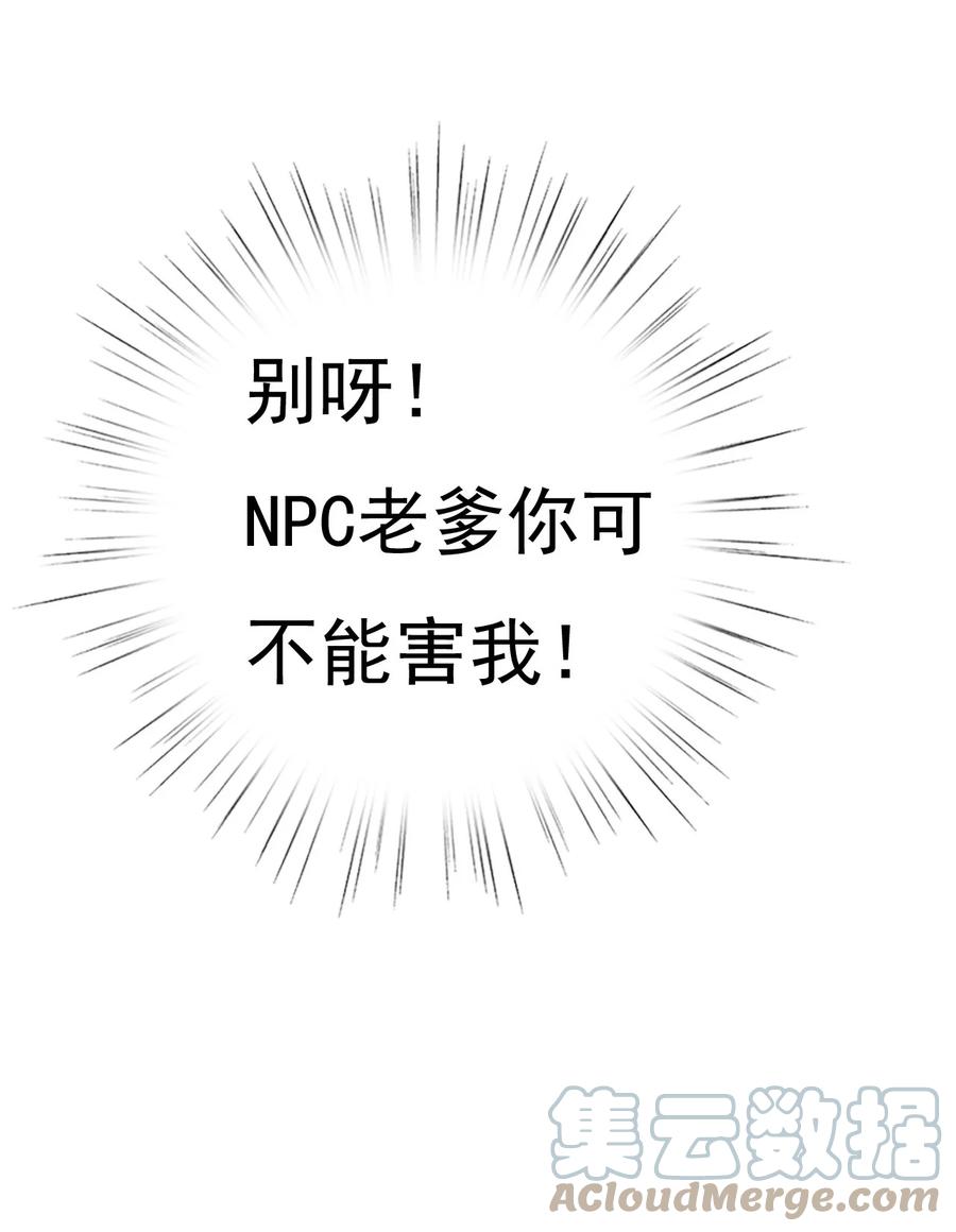 《恶毒千金成团宠》010 第十话 第28页