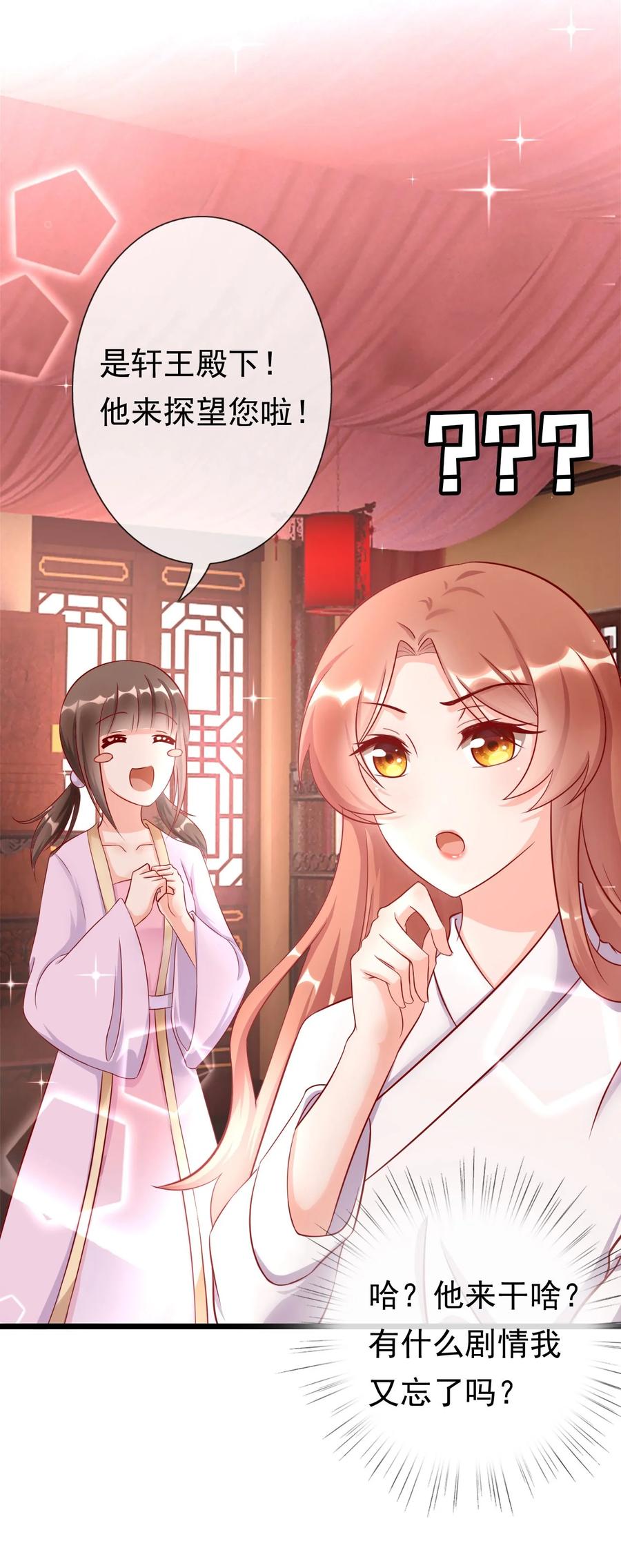 《恶毒千金成团宠》010 第十话 第14页