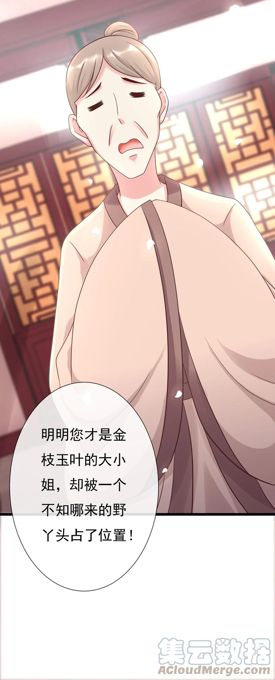 《恶毒千金成团宠》010 第十话 第61页