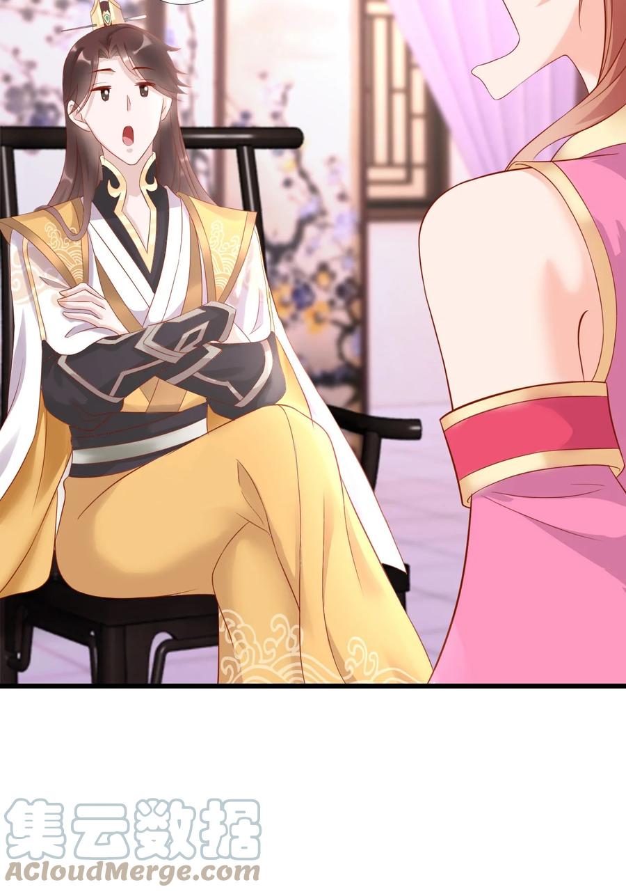 《恶毒千金成团宠》010 第十话 第37页