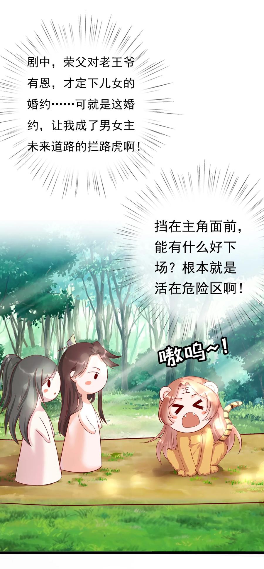 《恶毒千金成团宠》010 第十话 第20页