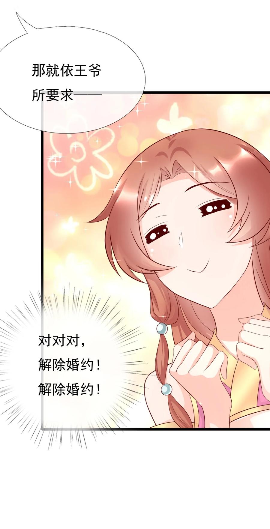 《恶毒千金成团宠》010 第十话 第33页