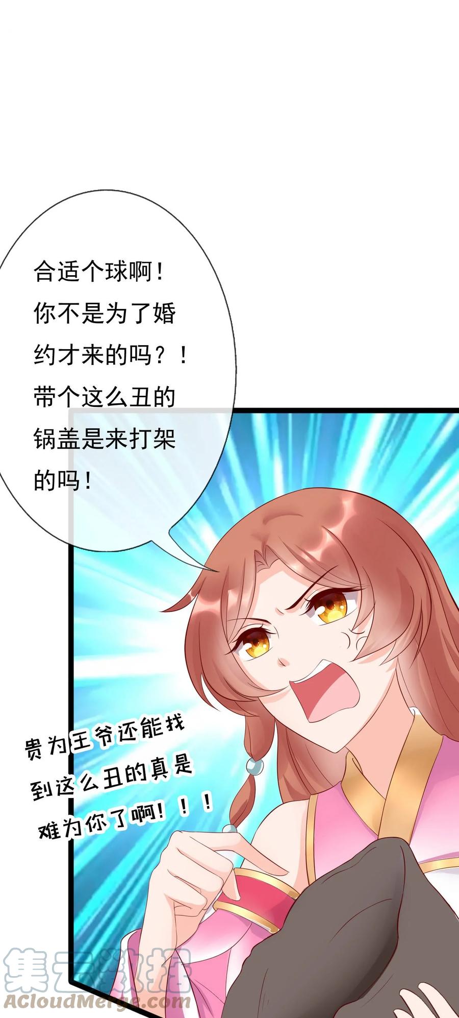 《恶毒千金成团宠》010 第十话 第40页