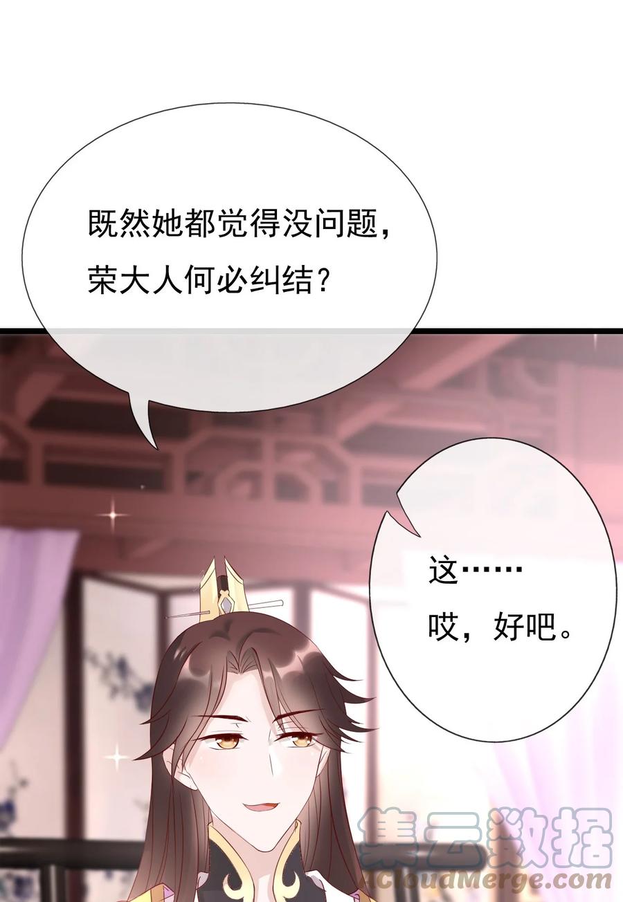 《恶毒千金成团宠》010 第十话 第31页