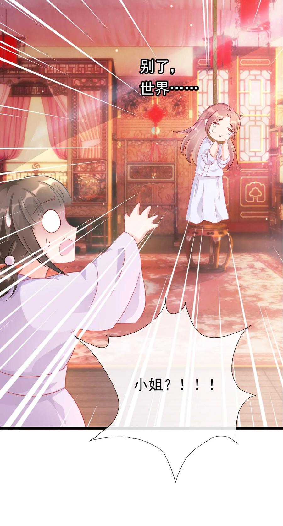 《恶毒千金成团宠》010 第十话 第11页