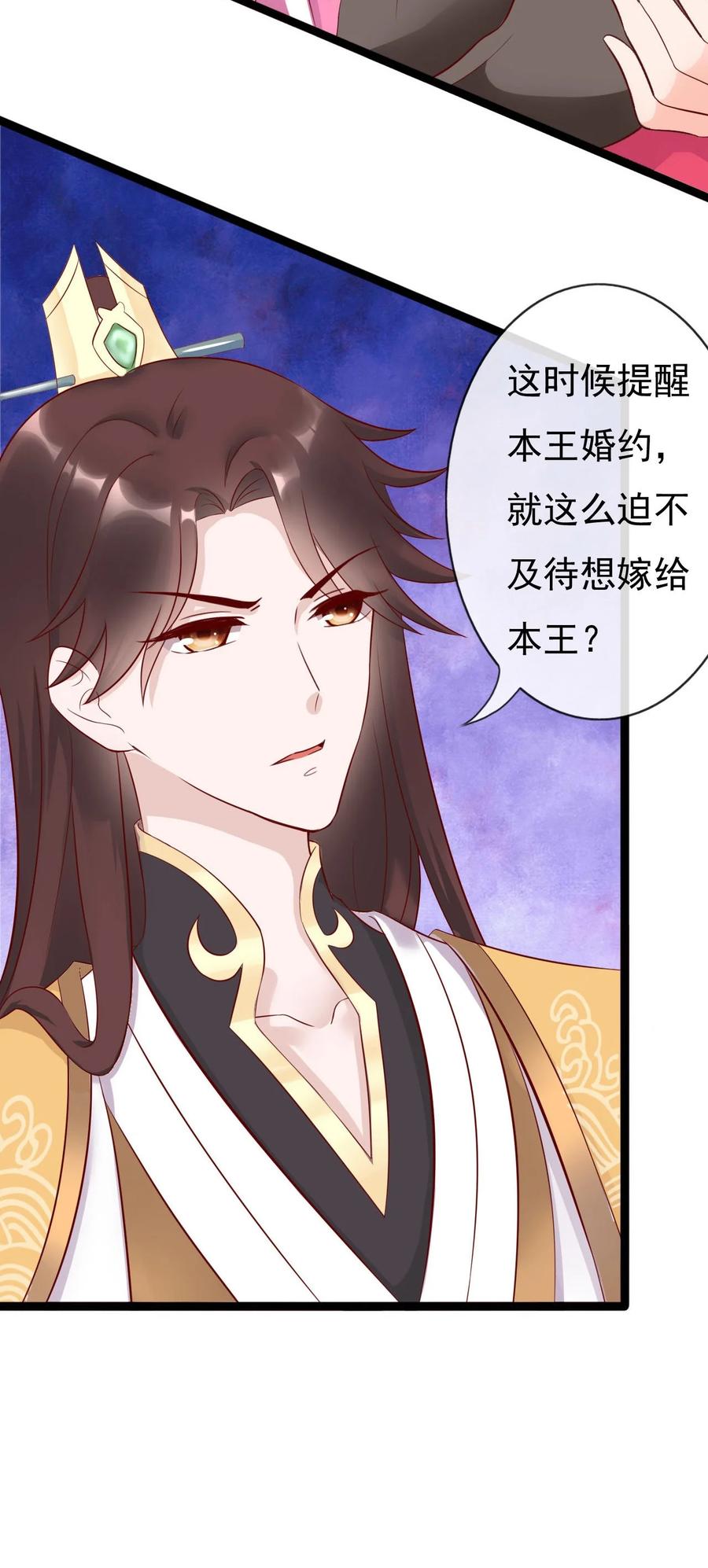 《恶毒千金成团宠》010 第十话 第41页