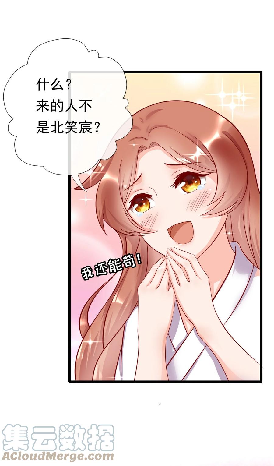 《恶毒千金成团宠》010 第十话 第13页