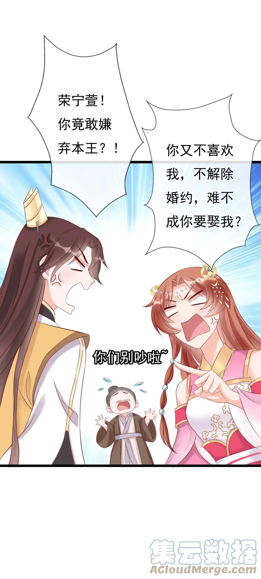 《恶毒千金成团宠》010 第十话 第43页