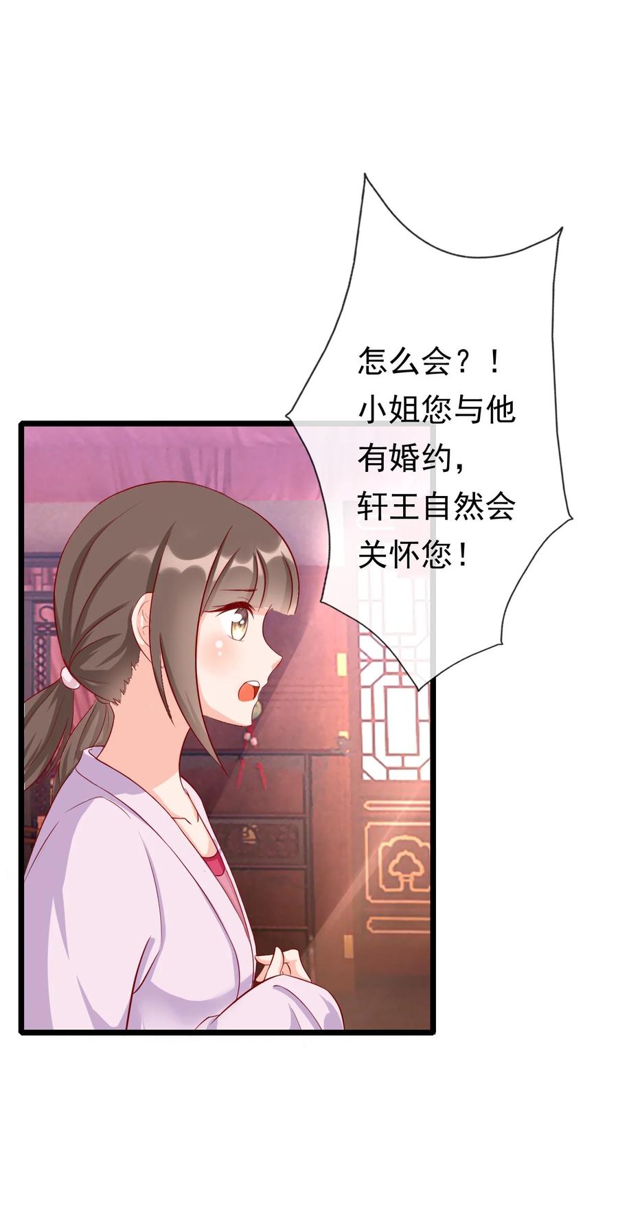 《恶毒千金成团宠》010 第十话 第18页