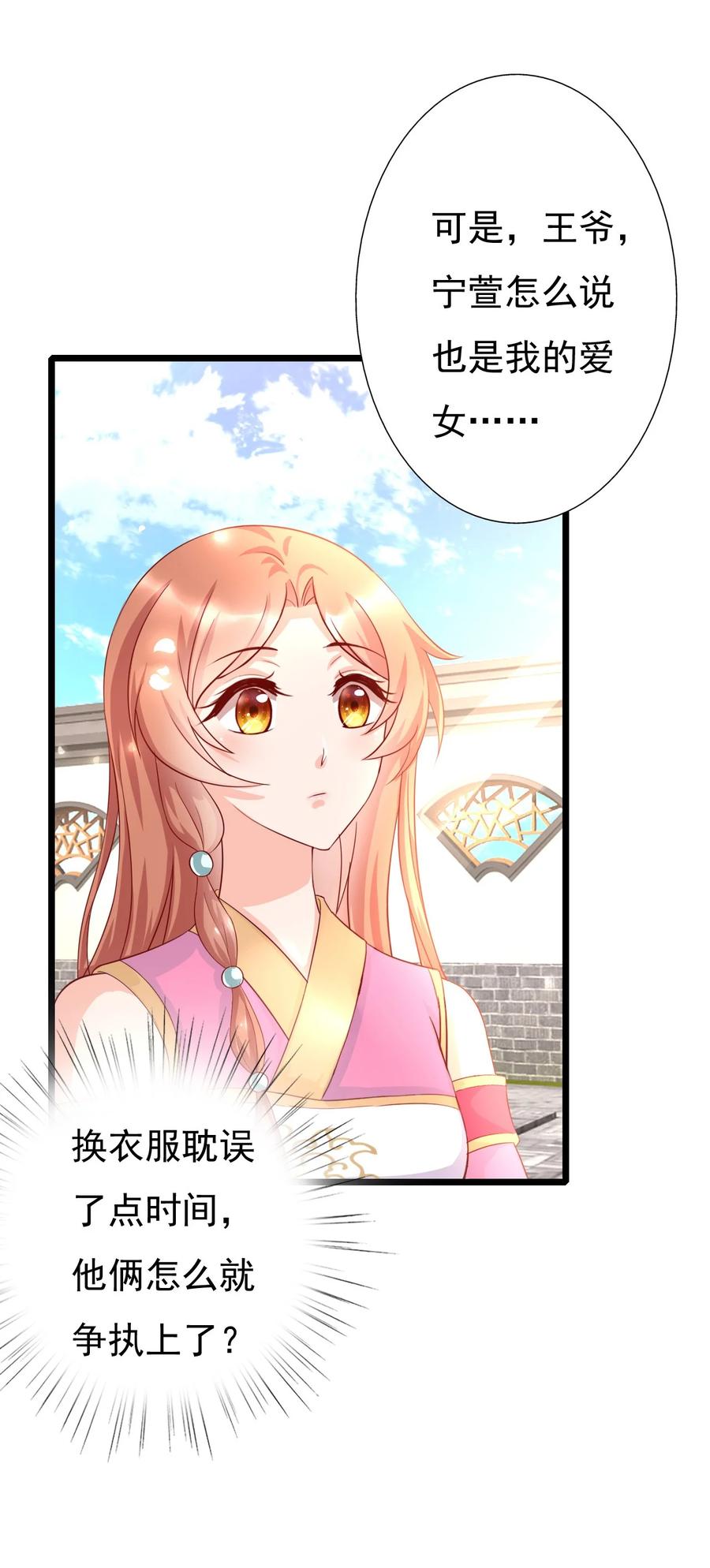《恶毒千金成团宠》010 第十话 第26页