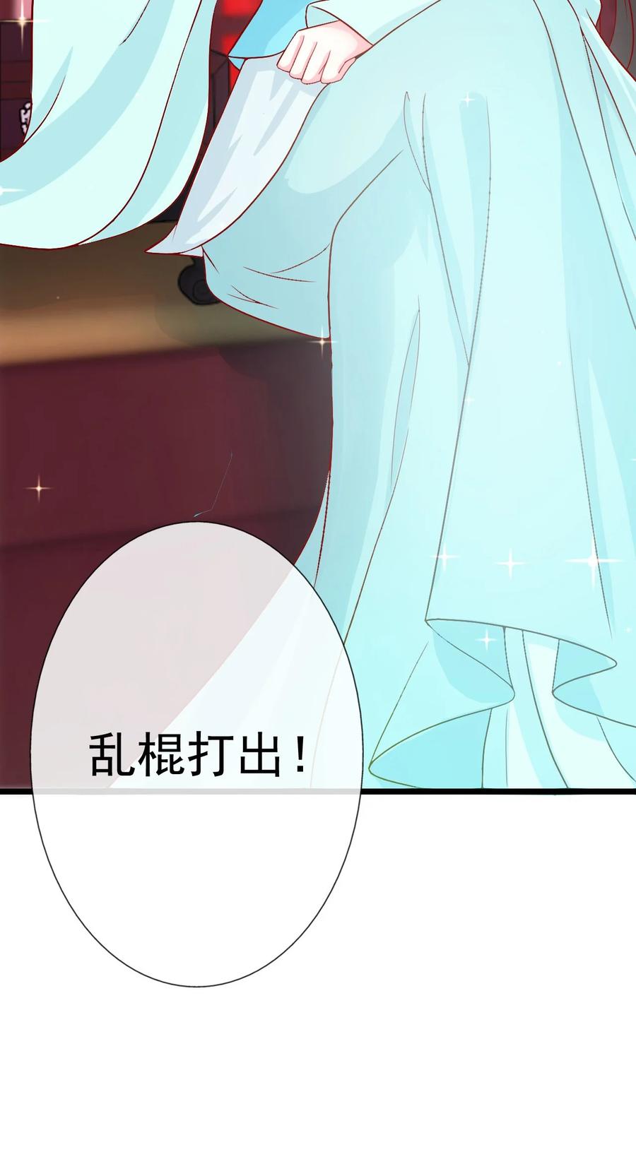 《恶毒千金成团宠》010 第十话 第71页