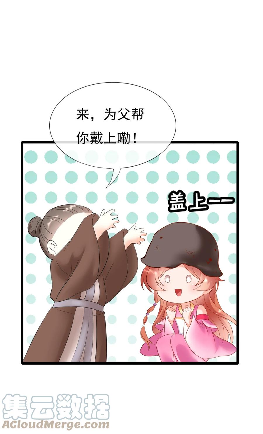 《恶毒千金成团宠》010 第十话 第34页