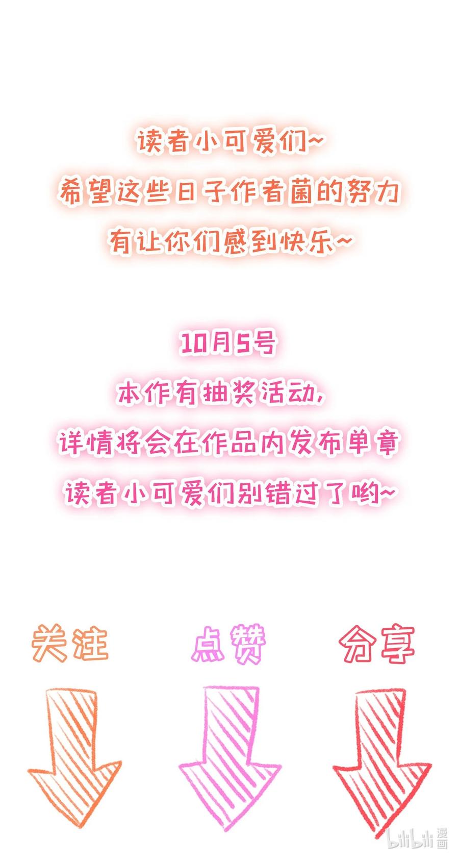 《恶毒千金成团宠》010 第十话 第72页