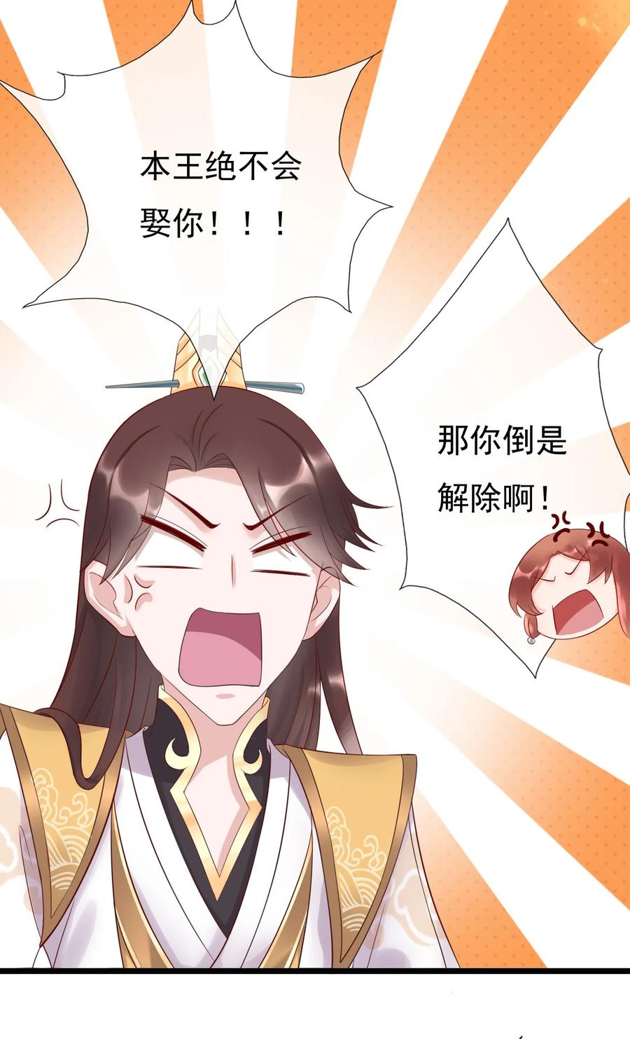 《恶毒千金成团宠》010 第十话 第47页