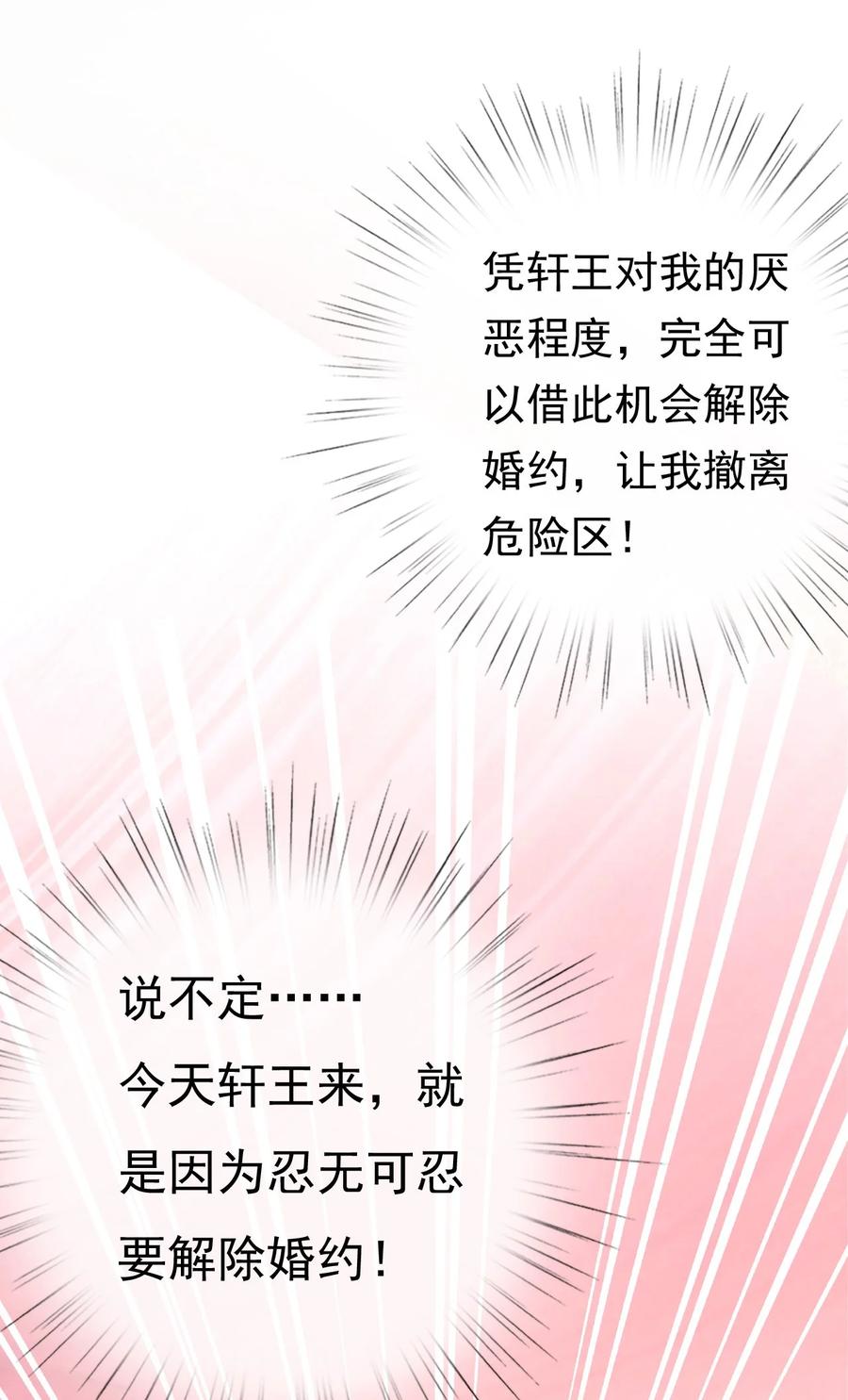 《恶毒千金成团宠》010 第十话 第21页