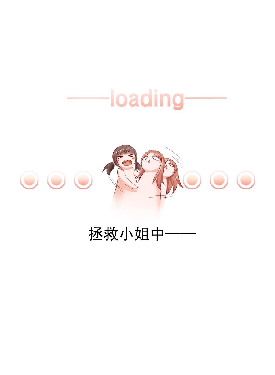 《恶毒千金成团宠》010 第十话 第12页