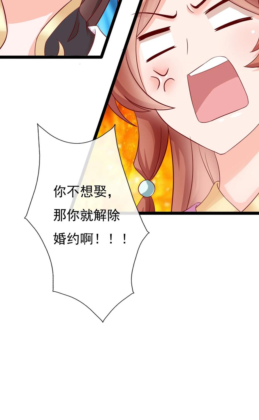 《恶毒千金成团宠》010 第十话 第45页