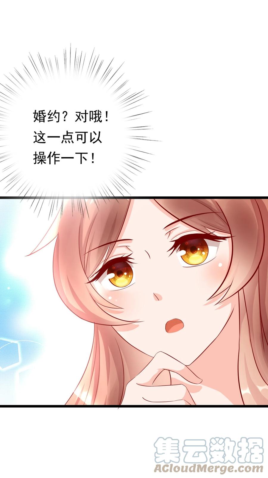 《恶毒千金成团宠》010 第十话 第19页