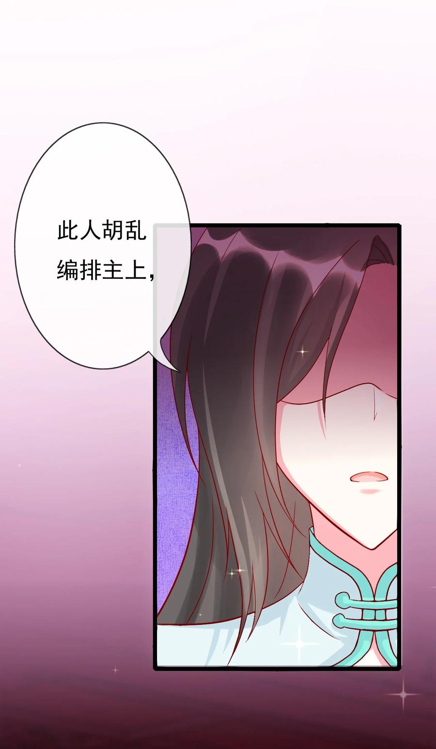《恶毒千金成团宠》010 第十话 第69页