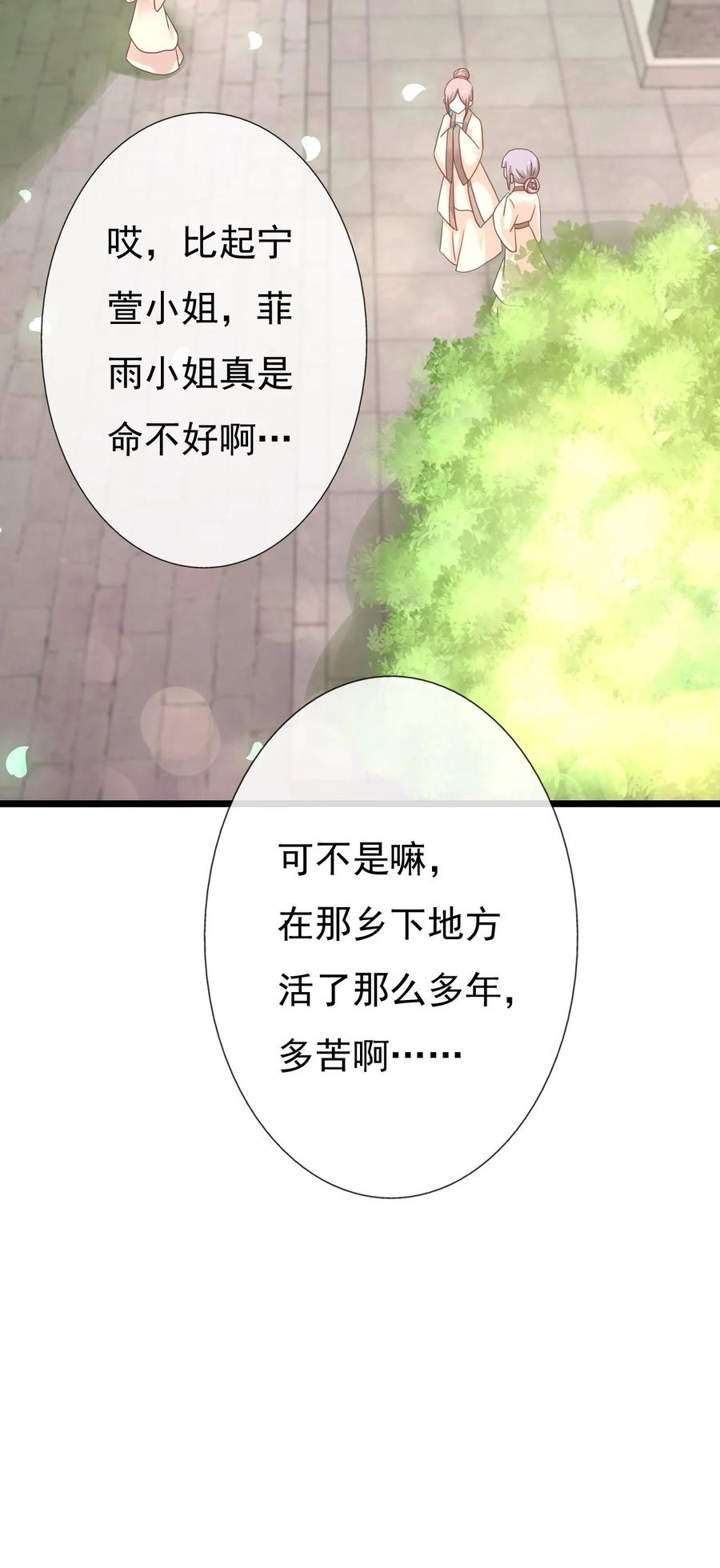 《恶毒千金成团宠》010 第十话 第59页