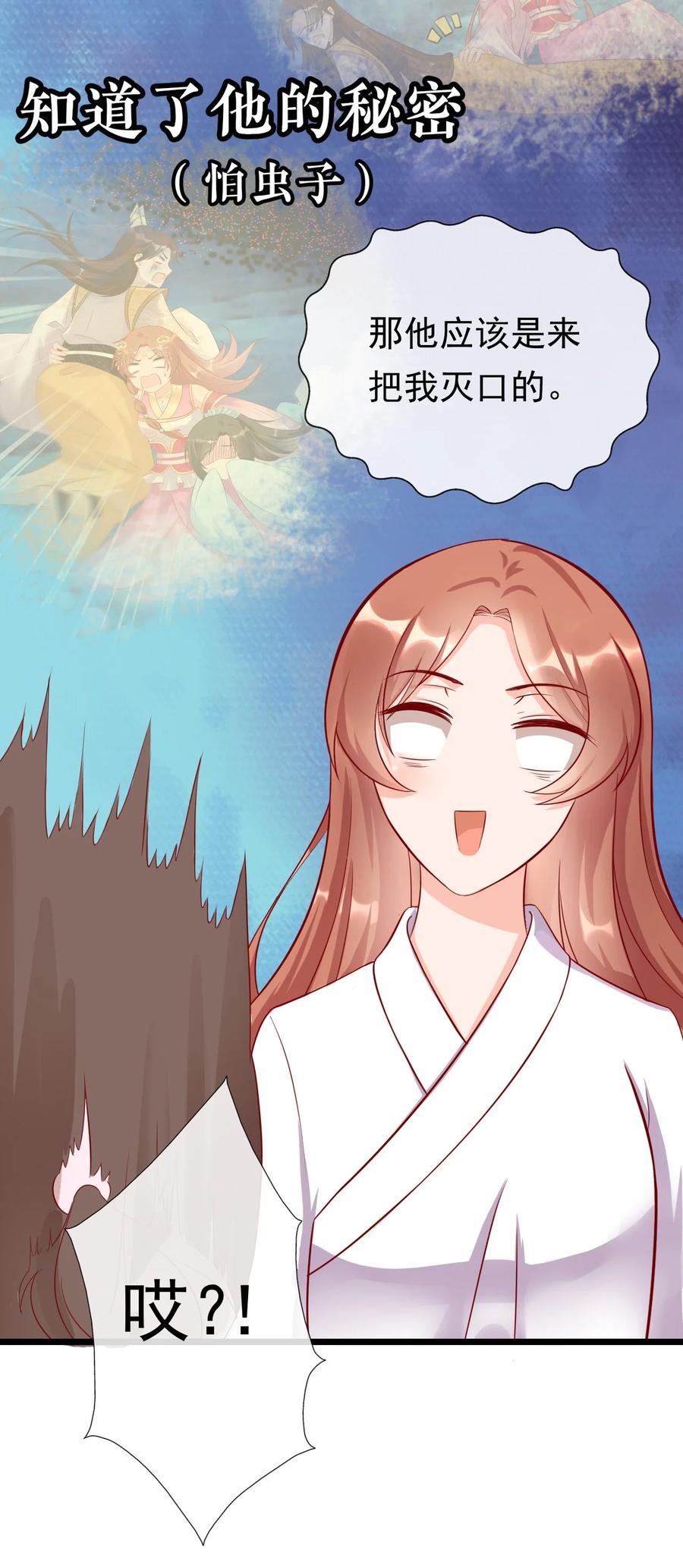 《恶毒千金成团宠》010 第十话 第17页