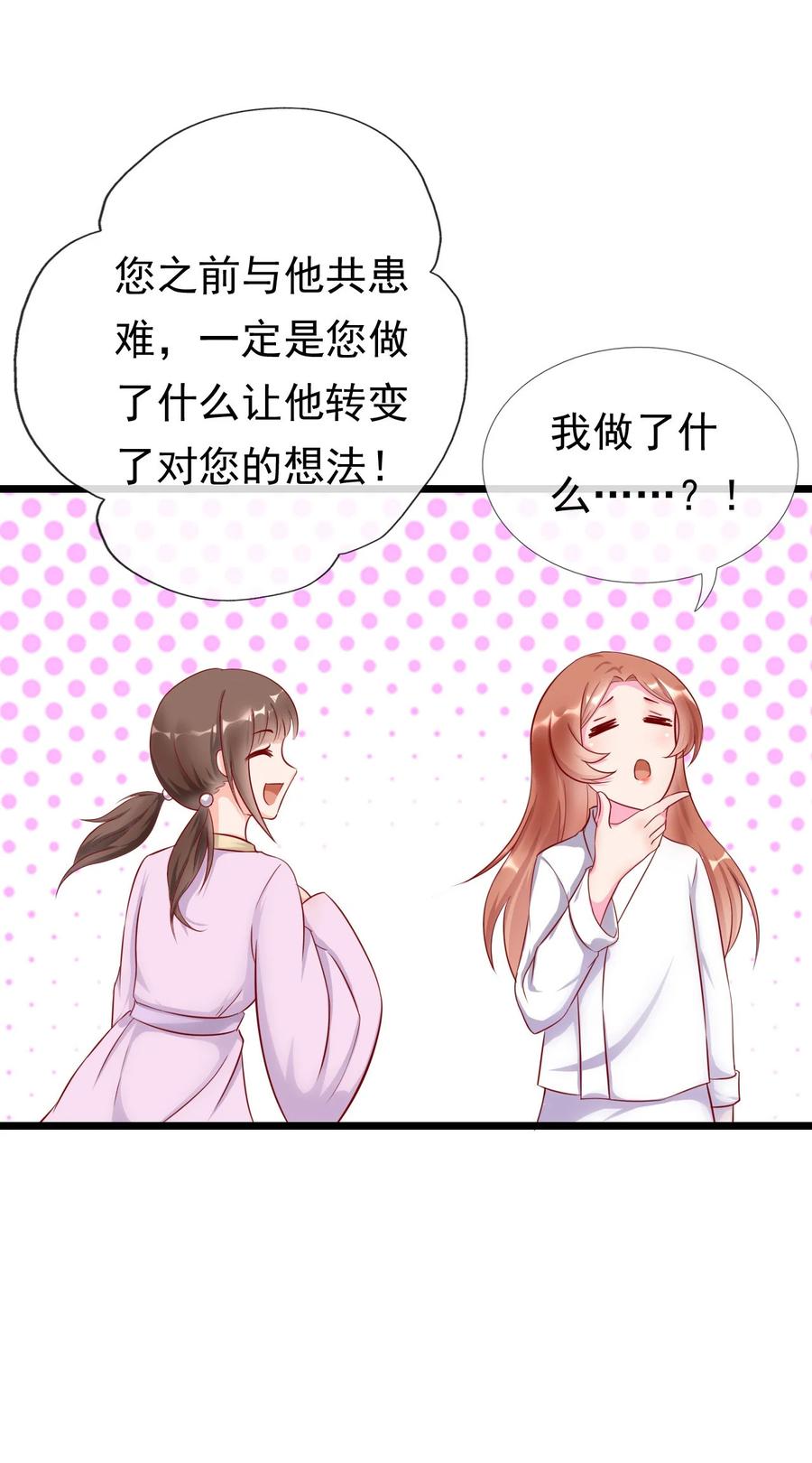 《恶毒千金成团宠》010 第十话 第15页