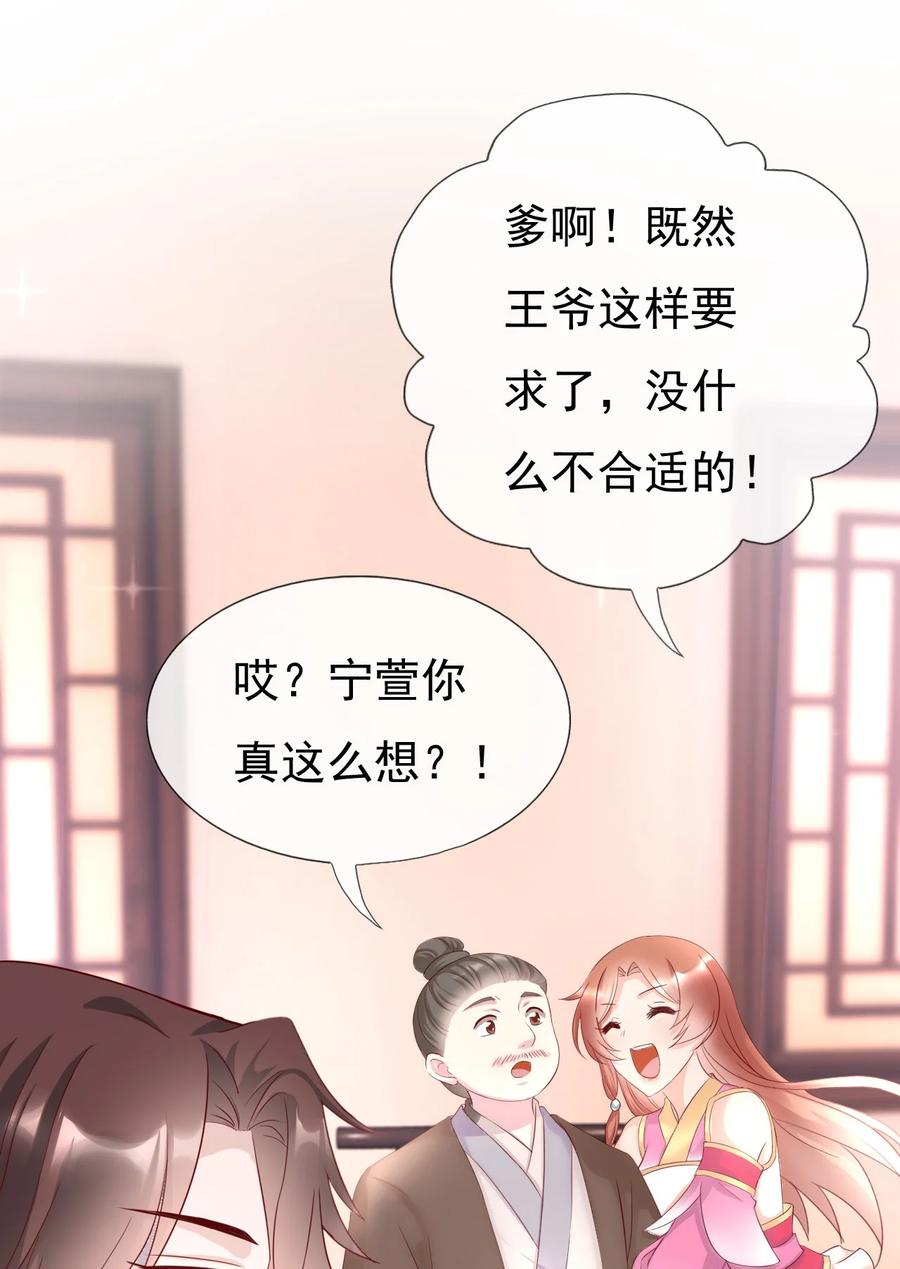 《恶毒千金成团宠》010 第十话 第29页