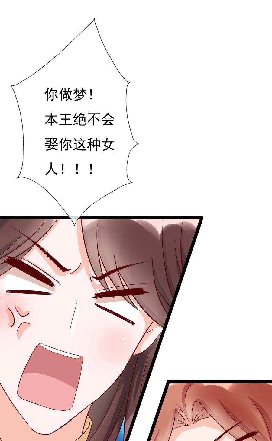 《恶毒千金成团宠》010 第十话 第44页