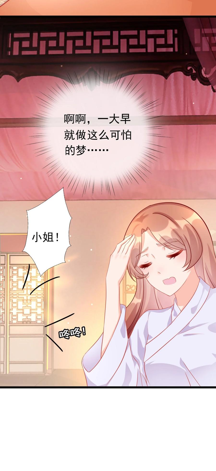 《恶毒千金成团宠》010 第十话 第9页